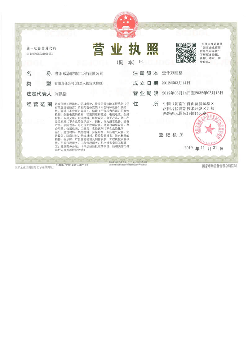 成润防腐营业执照